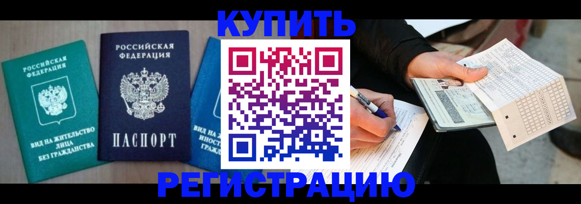 прописка для школы в Лабинске