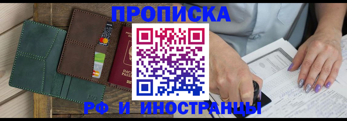 прописка иностранных граждан в Лабинске