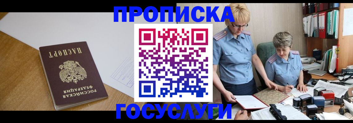 прописка штамп в Лабинске