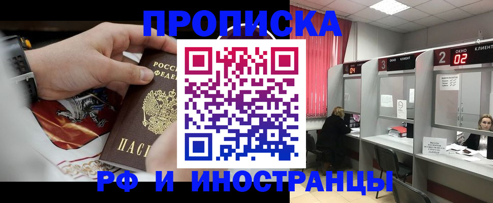 прописка паспорт в Лабинске