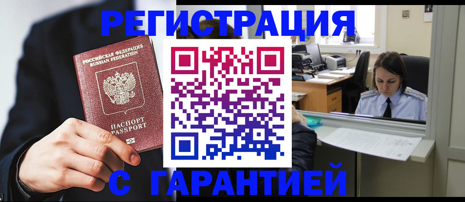 прописка в Лабинске