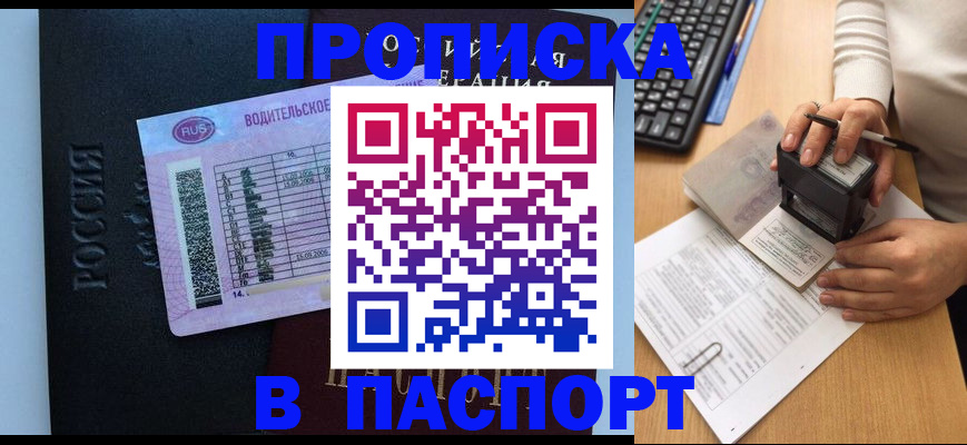 пропишу в квартире в Лабинске