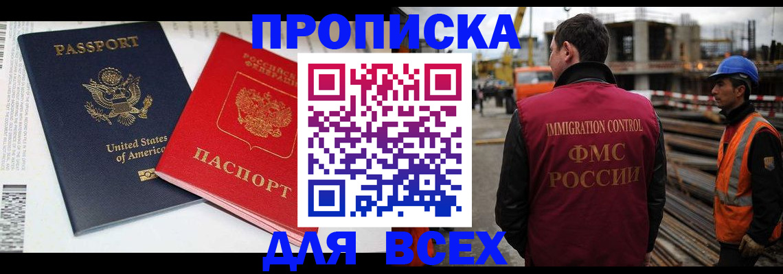 прописка для кредита в Лабинске